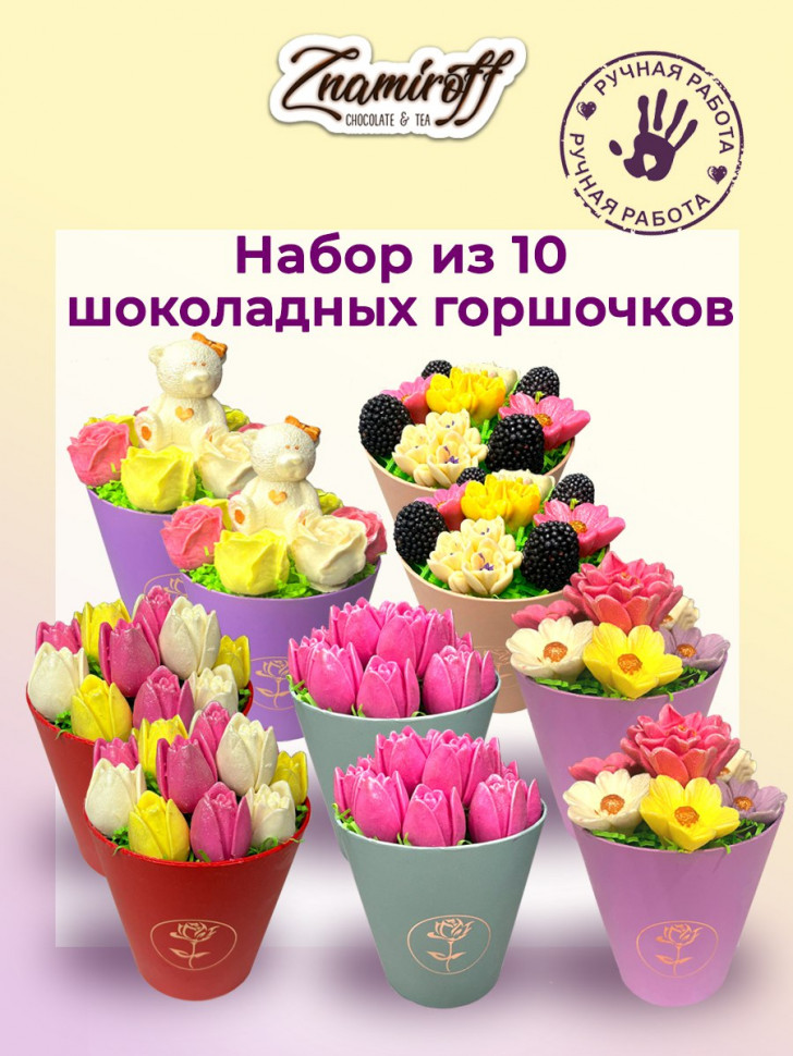  Цветы в горшочках Ассорти (коробка 10шт по 105-130г) в Клинцах